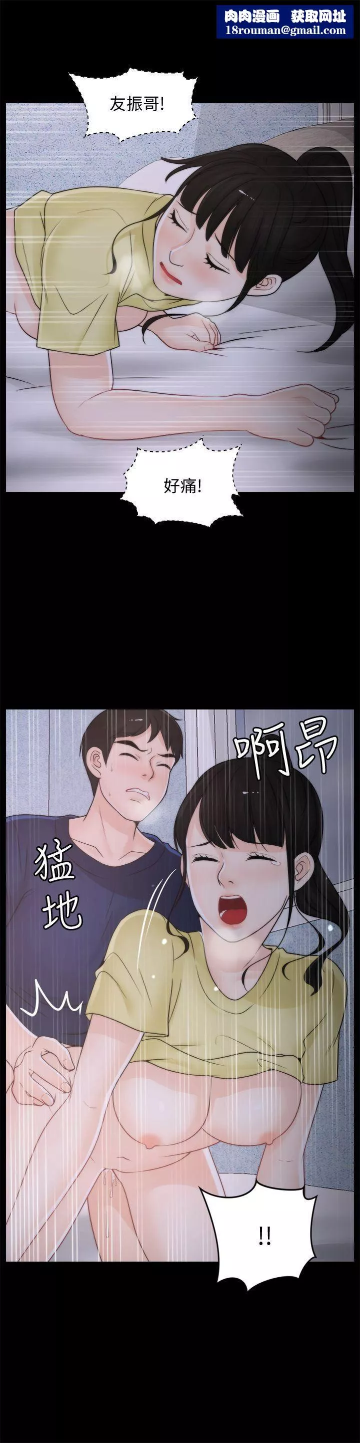 偷偷爱-第37话-传遍客厅的呻吟声 - 图片 13