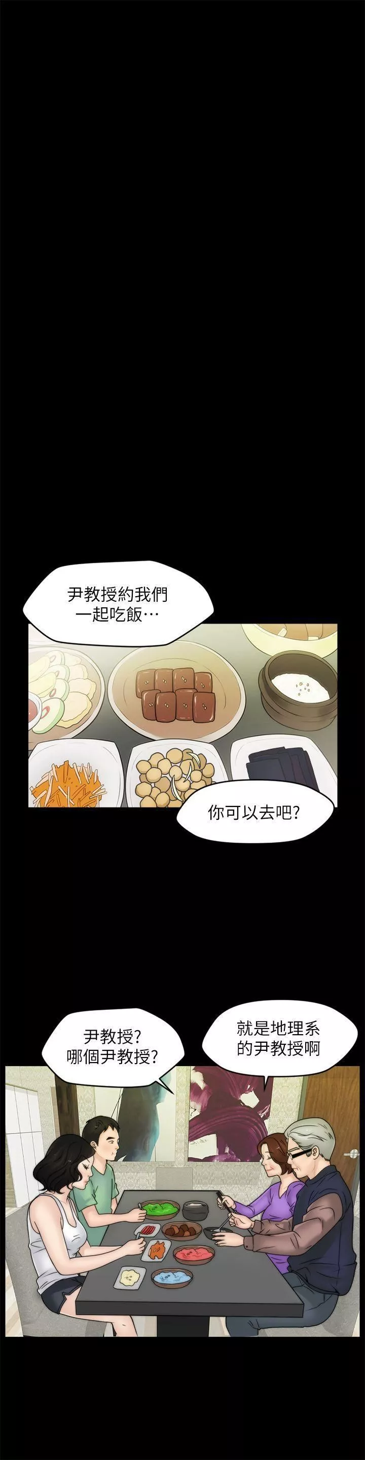 偷偷爱-第37话-传遍客厅的呻吟声 - 图片 20