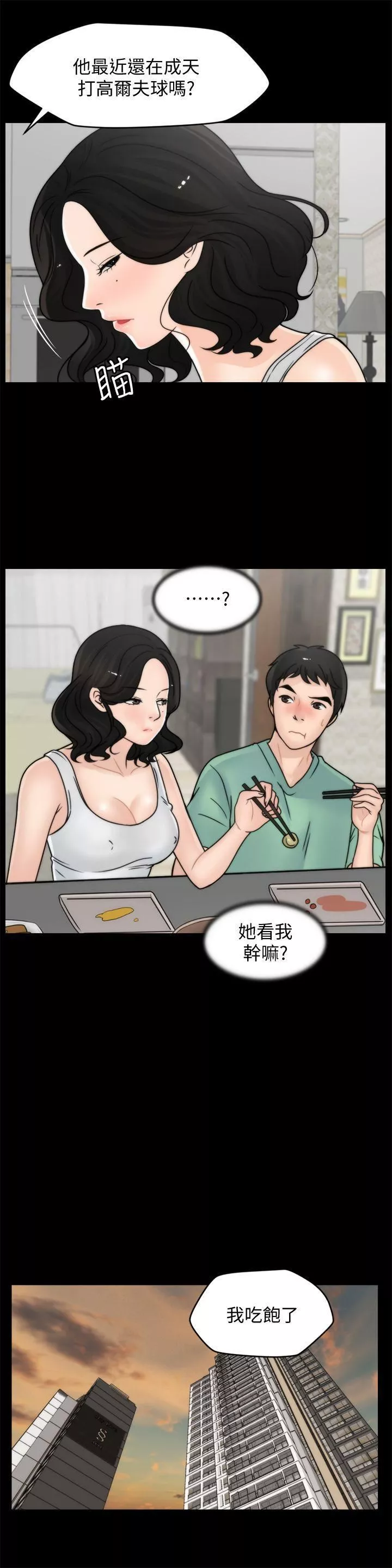 偷偷愛第37話-傳遍客廳的呻吟聲
