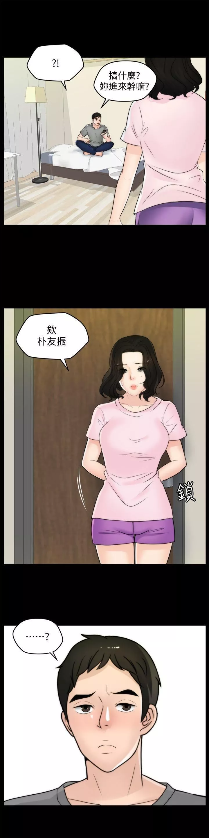 偷偷愛第37話-傳遍客廳的呻吟聲