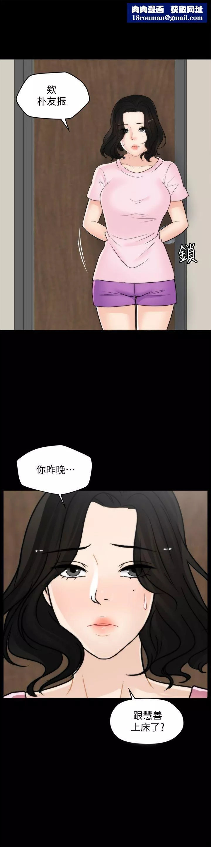 偷偷愛第38話-慧善比妳好上一千倍!