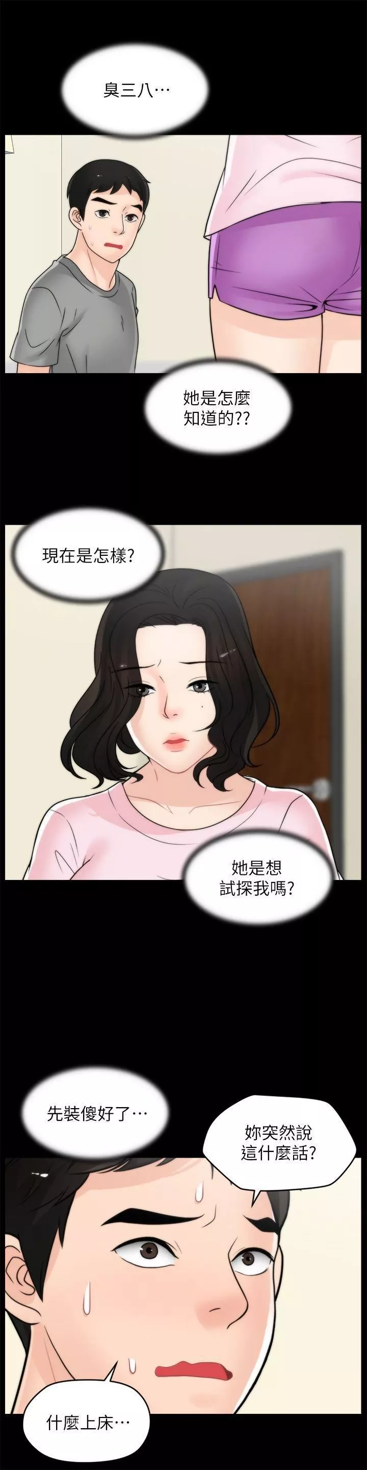偷偷愛第38話-慧善比妳好上一千倍!