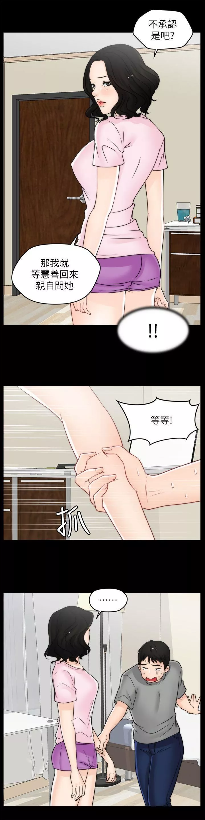 偷偷爱-第38话-慧善比妳好上一千倍! - 图片 7
