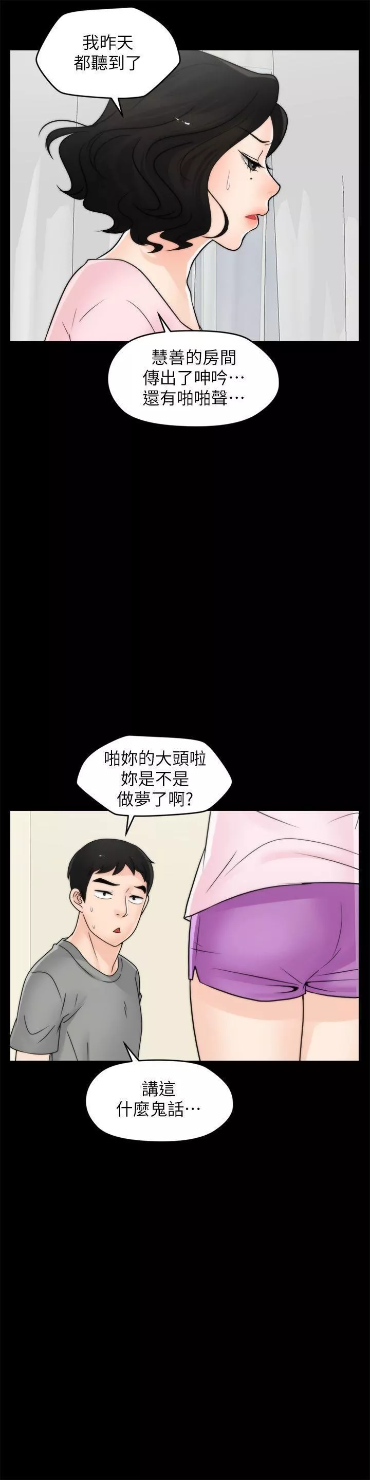 偷偷爱-第38话-慧善比妳好上一千倍! - 图片 6