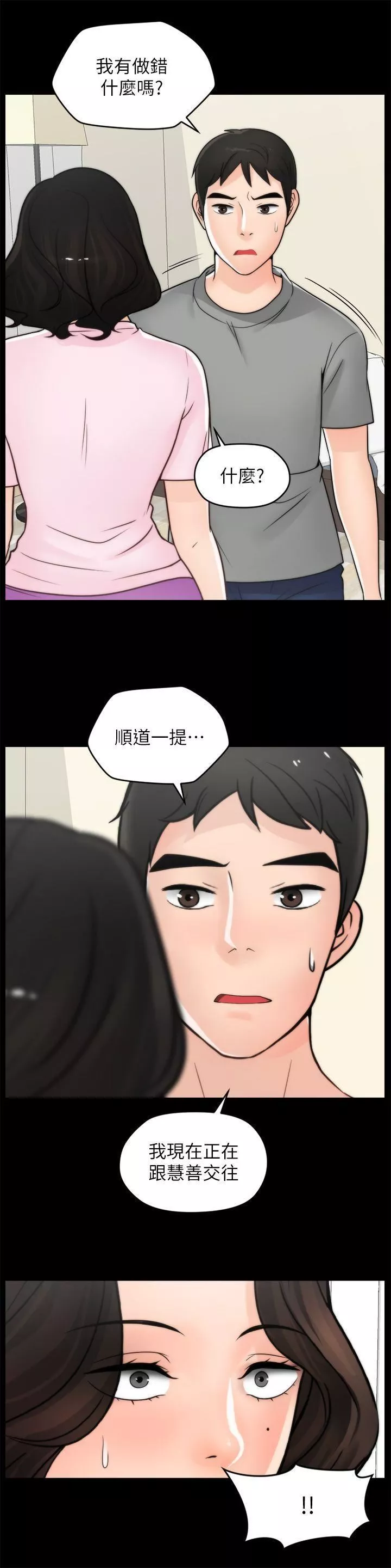 偷偷愛第38話-慧善比妳好上一千倍!
