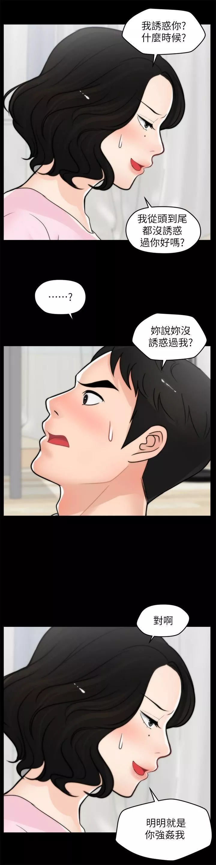 偷偷愛第38話-慧善比妳好上一千倍!