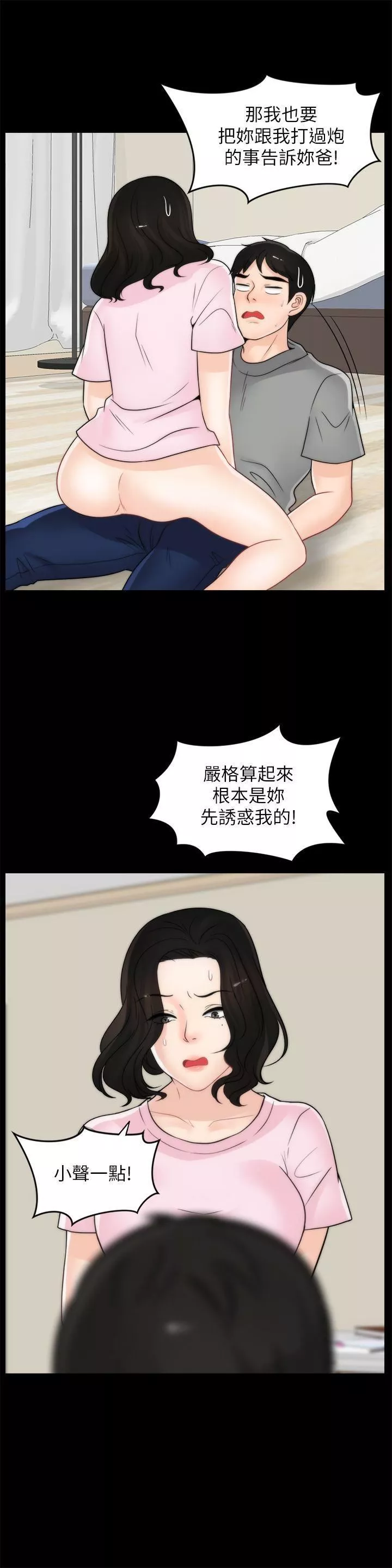 偷偷爱-第38话-慧善比妳好上一千倍! - 图片 19