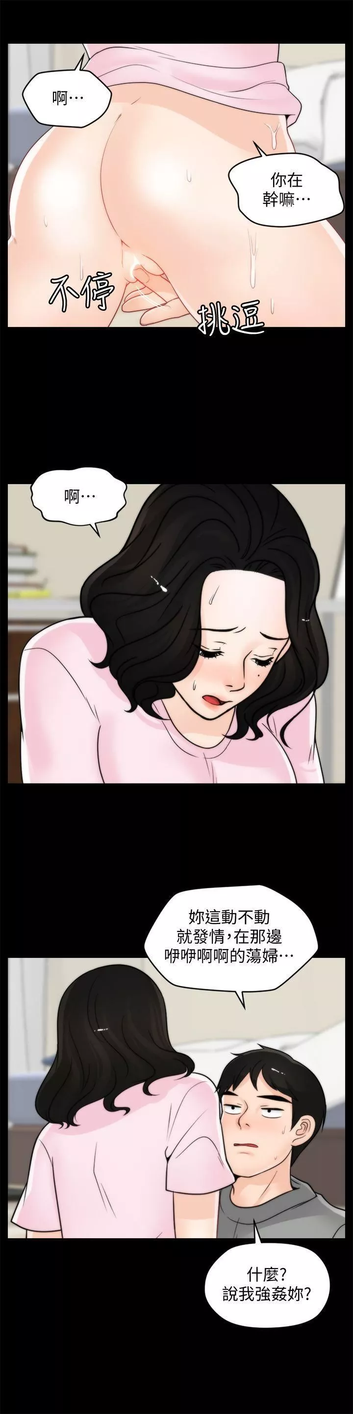 偷偷愛第38話-慧善比妳好上一千倍!