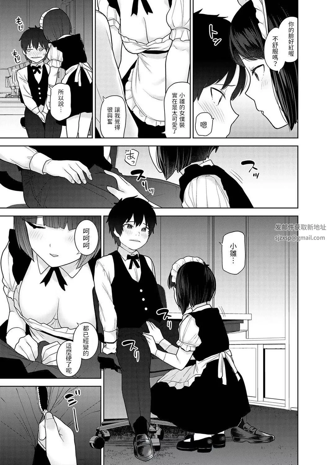今日から家族、そして戀人[中國翻訳]第16話-[アナンガ・ランガ-Vol.96]