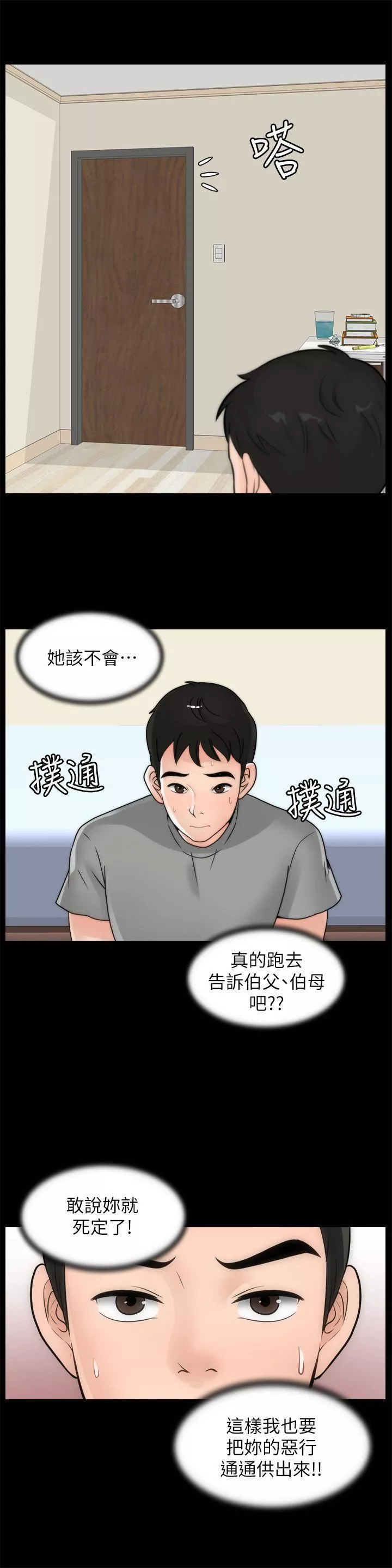 偷偷愛第39話-我要拆散你們