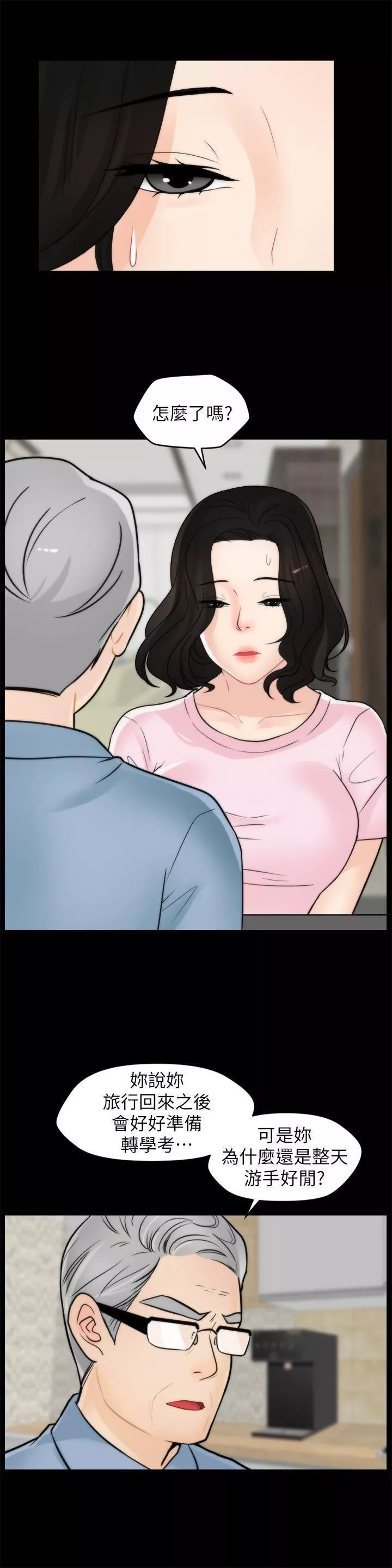 偷偷爱-第39话-我要拆散你们 - 图片 10