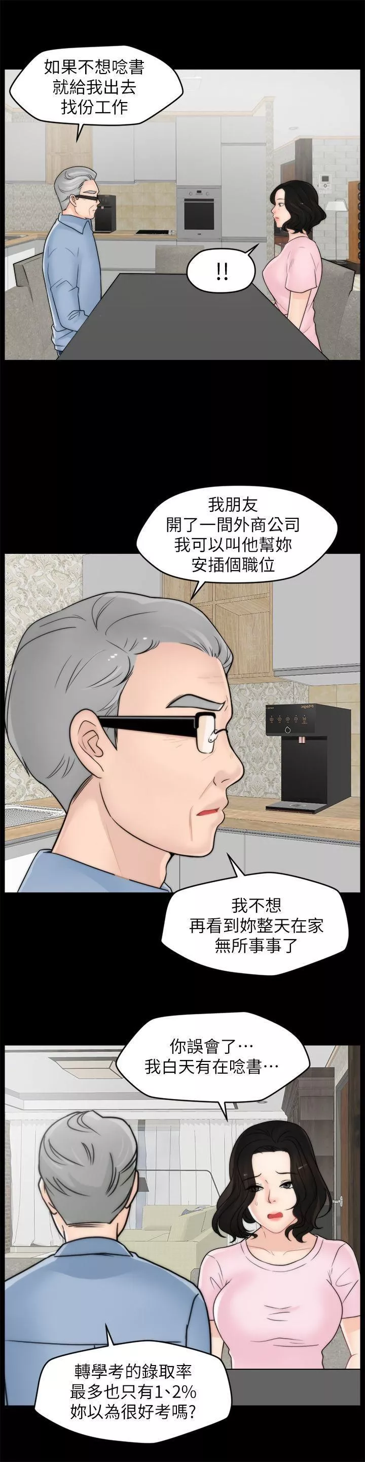 偷偷愛第39話-我要拆散你們