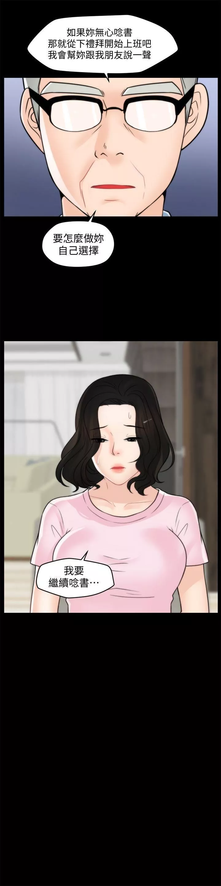 偷偷愛第39話-我要拆散你們