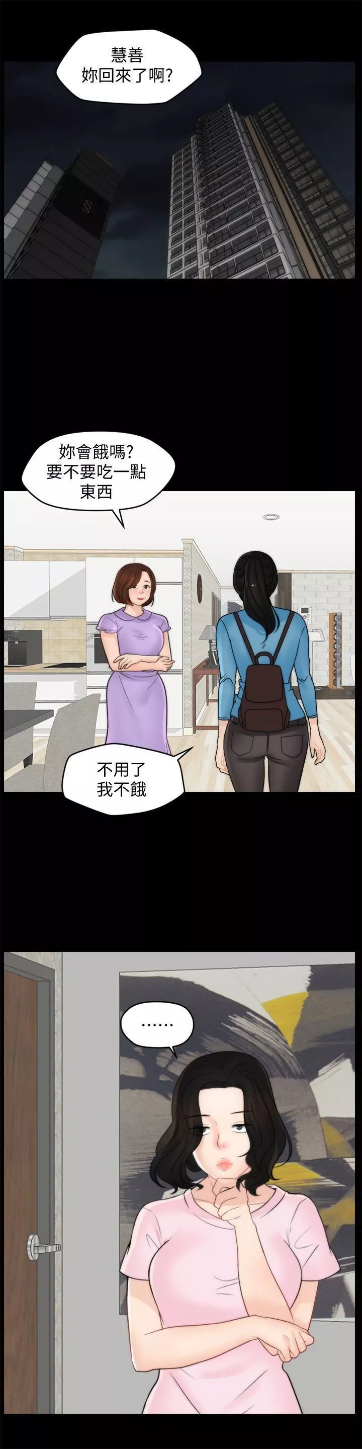偷偷爱-第39话-我要拆散你们 - 图片 14