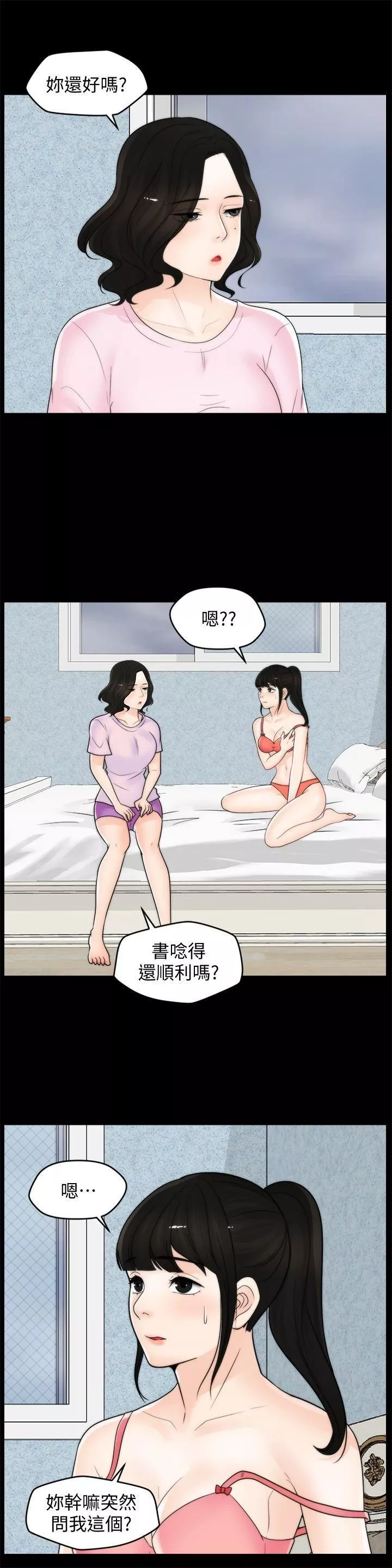 偷偷愛第39話-我要拆散你們
