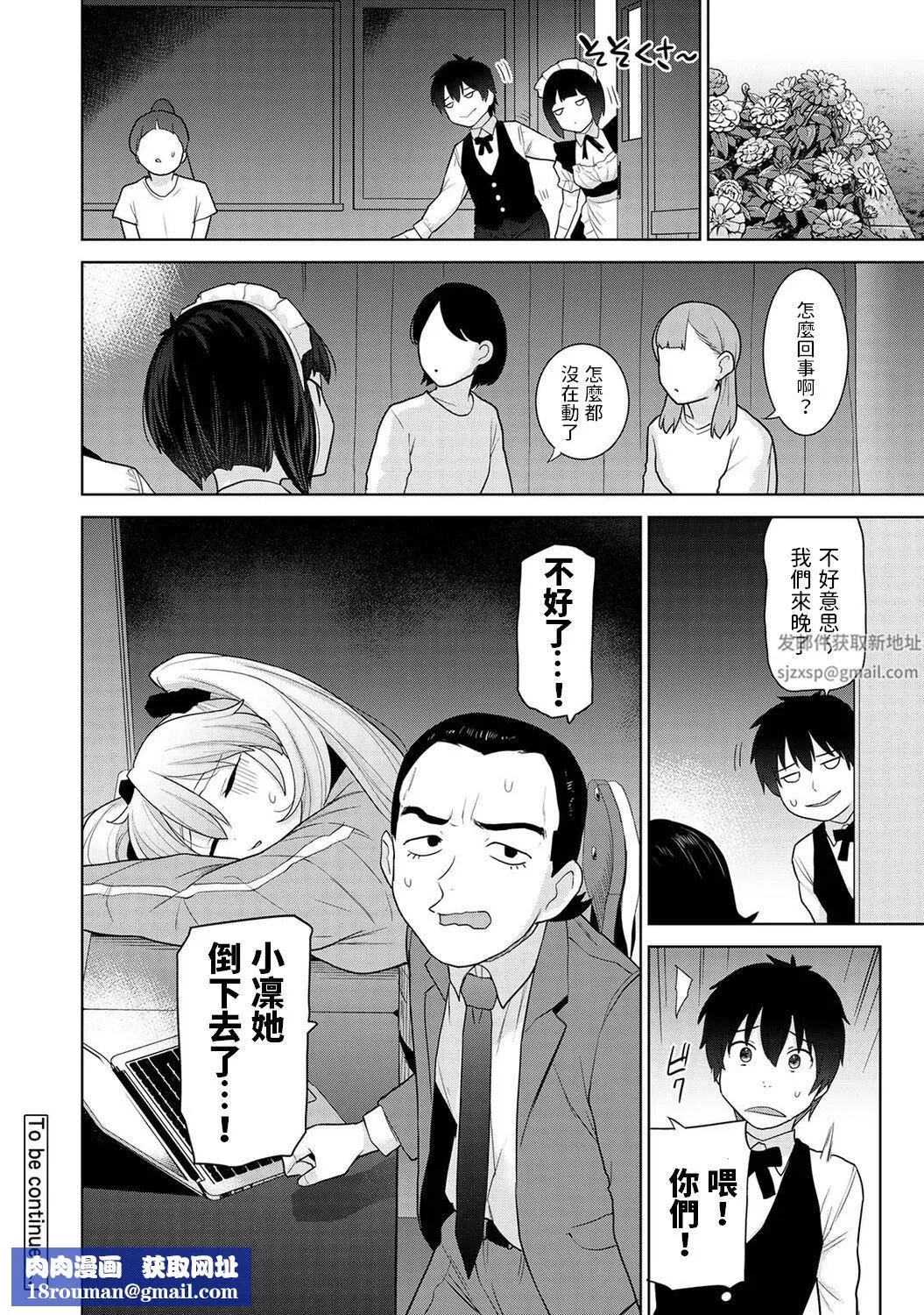 今日から家族、そして戀人[中國翻訳]第16話-[アナンガ・ランガ-Vol.96]