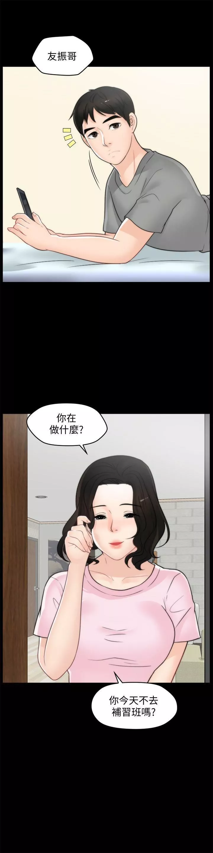 偷偷爱-第39话-我要拆散你们 - 图片 22