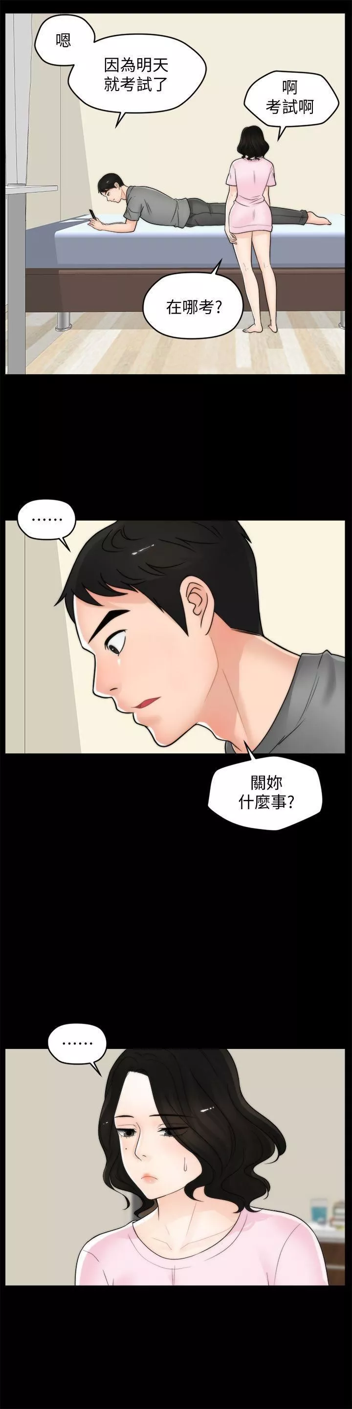 偷偷爱-第39话-我要拆散你们 - 图片 23