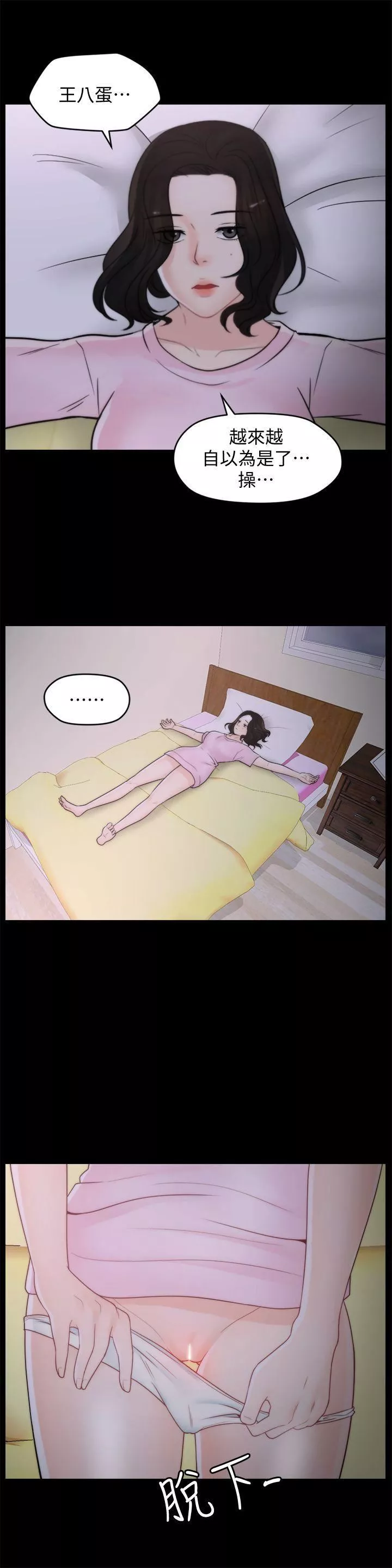 偷偷愛第39話-我要拆散你們