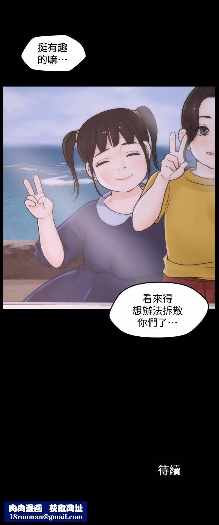 偷偷爱-第39话-我要拆散你们 - 图片 28