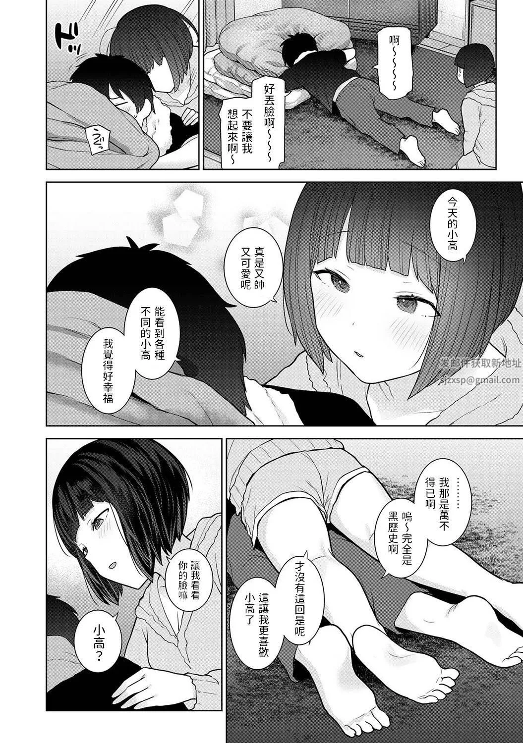 今日から家族、そして恋人[中国翻訳]-第17话-[アナンガ・ランガ-Vol.97] - 图片 9