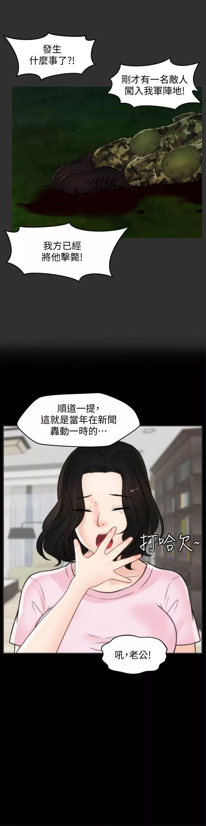 偷偷爱-第40话-被慧琳撞个正着 - 图片 17