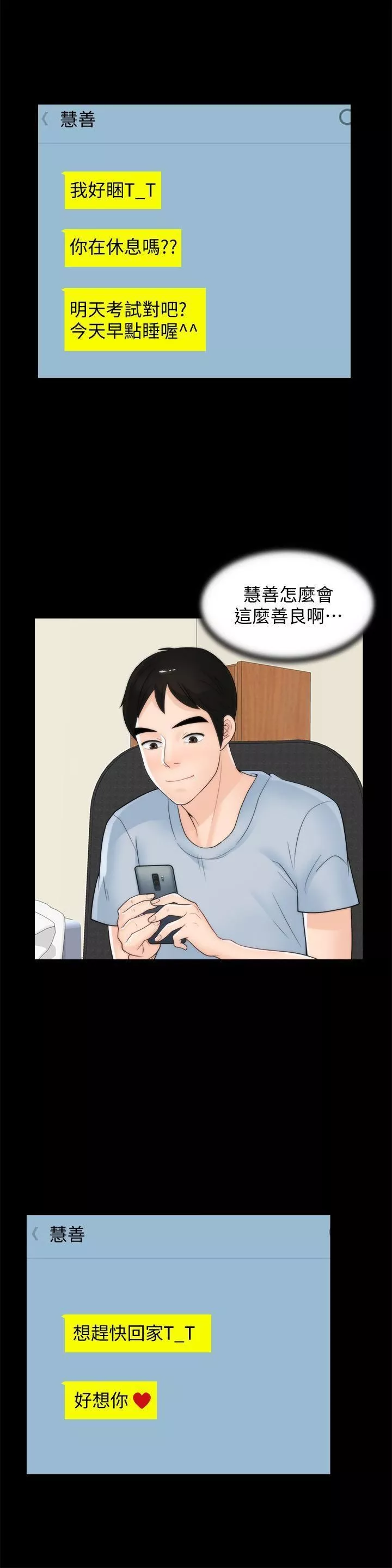 偷偷爱-第40话-被慧琳撞个正着 - 图片 21