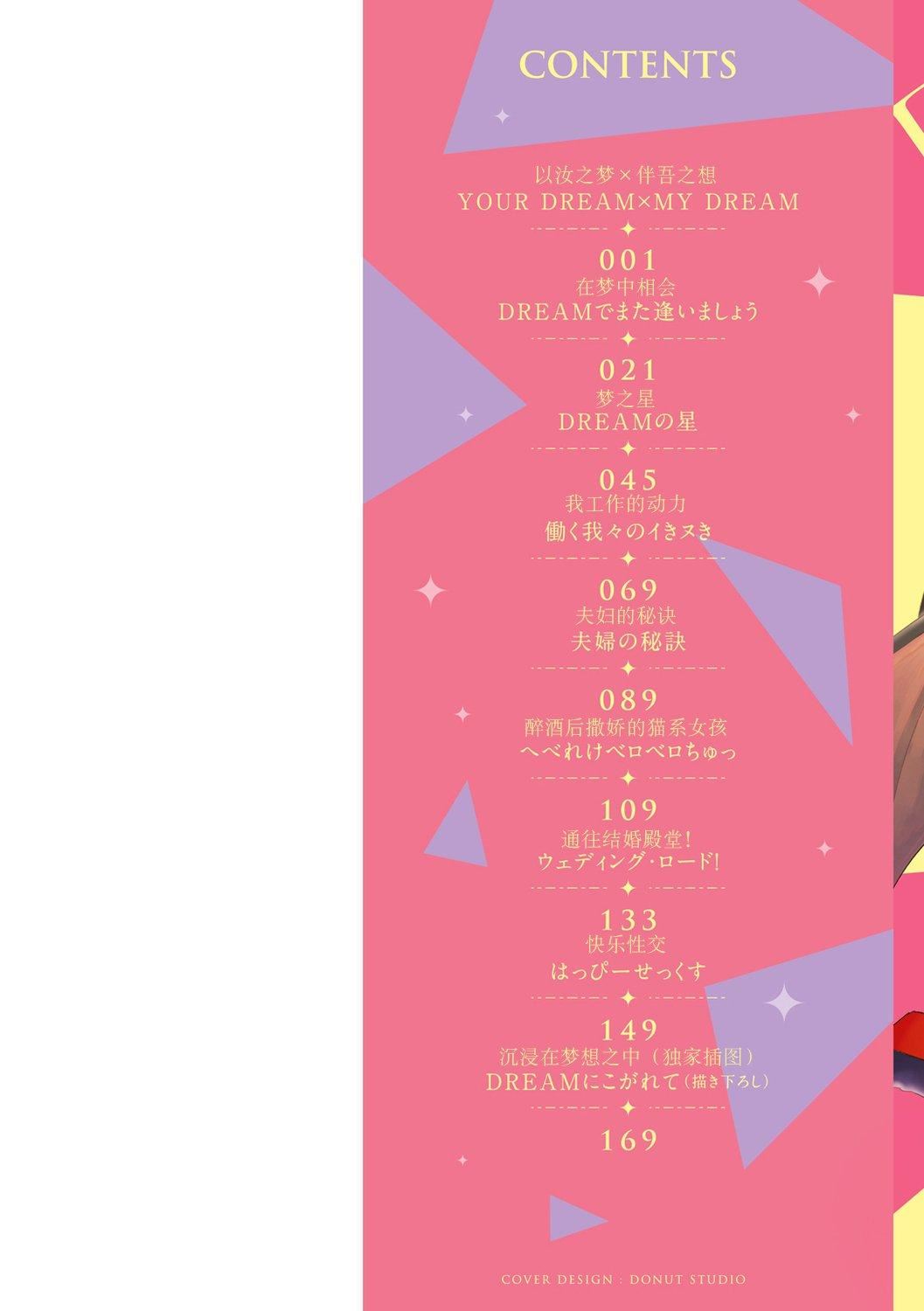 [ヨイコノtt]DREAMにこがれて[DL版][BLUE氪個人翻譯][ヨイコノtt]DREAMにこがれて[DL版][BLUE氪個人翻譯]