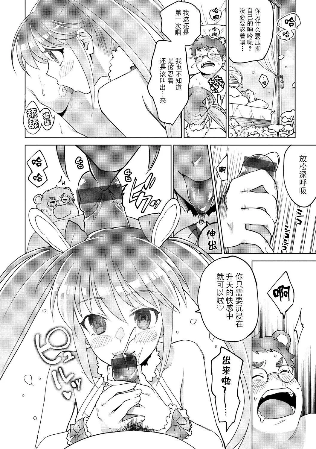 [ヨイコノtt]DREAMにこがれて[DL版][BLUE氪个人翻译]-[ヨイコノtt]DREAMにこがれて[DL版][BLUE氪个人翻译] - 图片 8