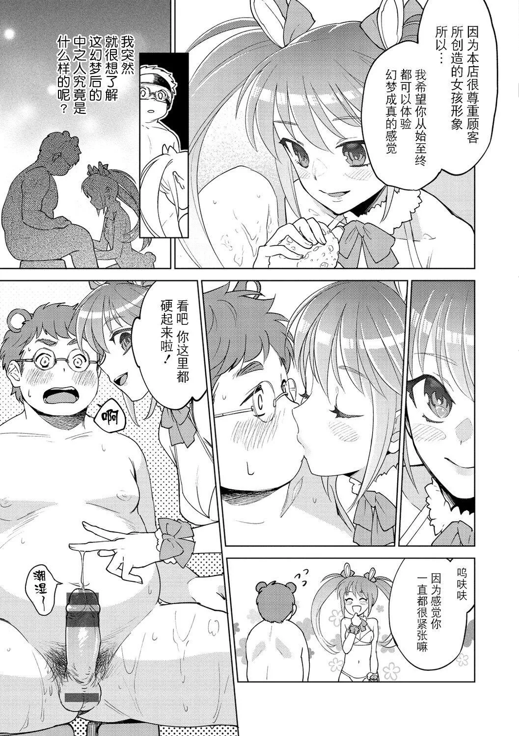 [ヨイコノtt]DREAMにこがれて[DL版][BLUE氪个人翻译]-[ヨイコノtt]DREAMにこがれて[DL版][BLUE氪个人翻译] - 图片 7
