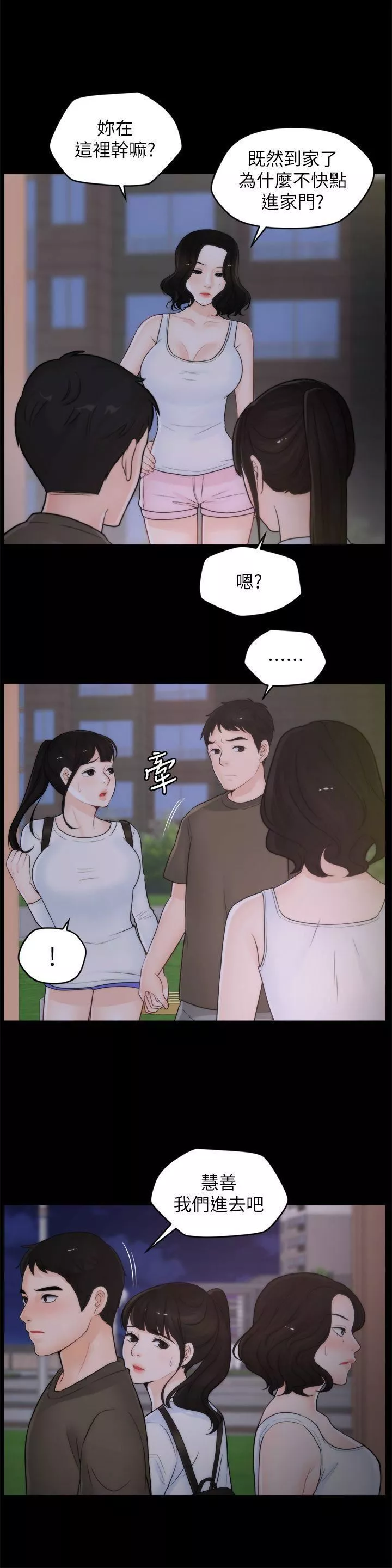 偷偷爱-第41话-慧琳炽热的爱 - 图片 4
