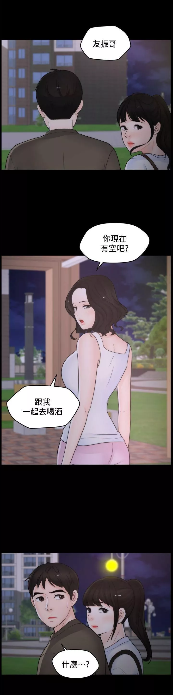 偷偷爱-第41话-慧琳炽热的爱 - 图片 5