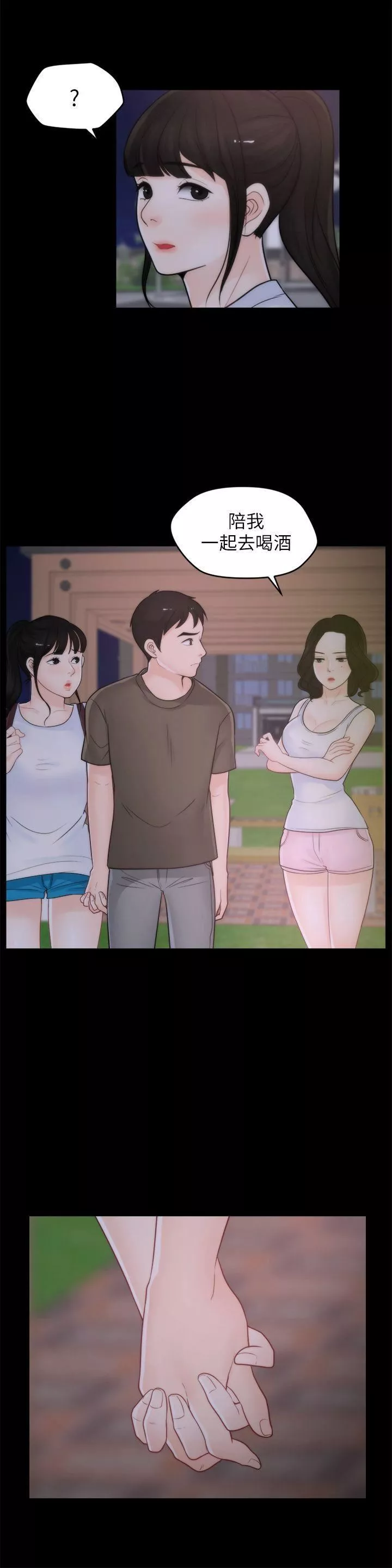 偷偷爱-第41话-慧琳炽热的爱 - 图片 6