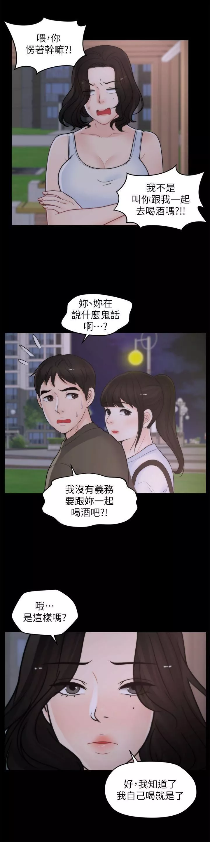 偷偷爱-第41话-慧琳炽热的爱 - 图片 7