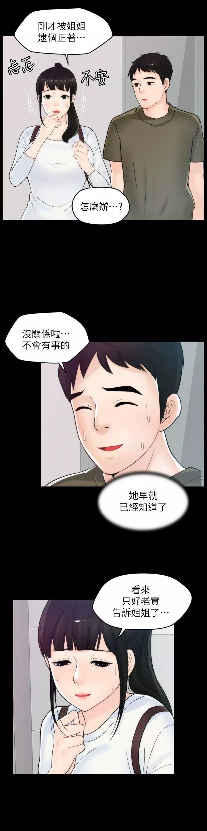 偷偷愛第41話-慧琳熾熱的愛