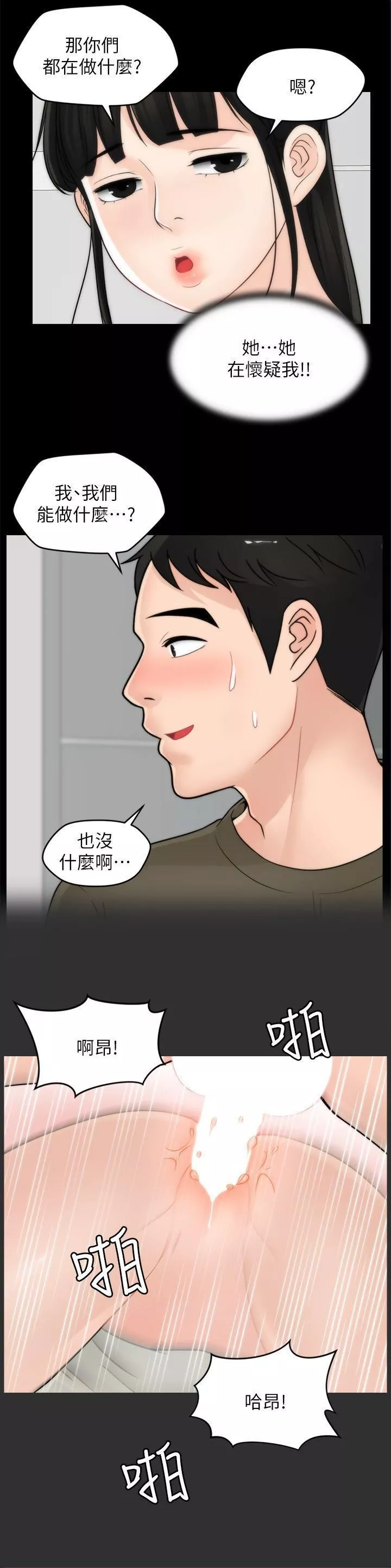 偷偷愛第41話-慧琳熾熱的愛