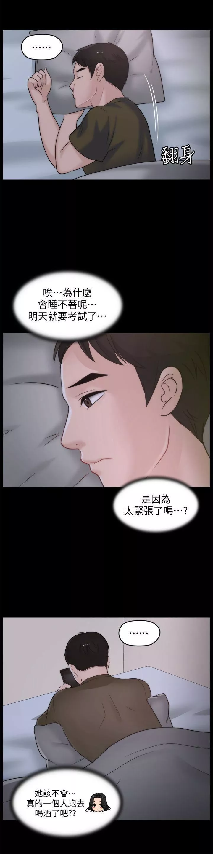 偷偷爱-第41话-慧琳炽热的爱 - 图片 18
