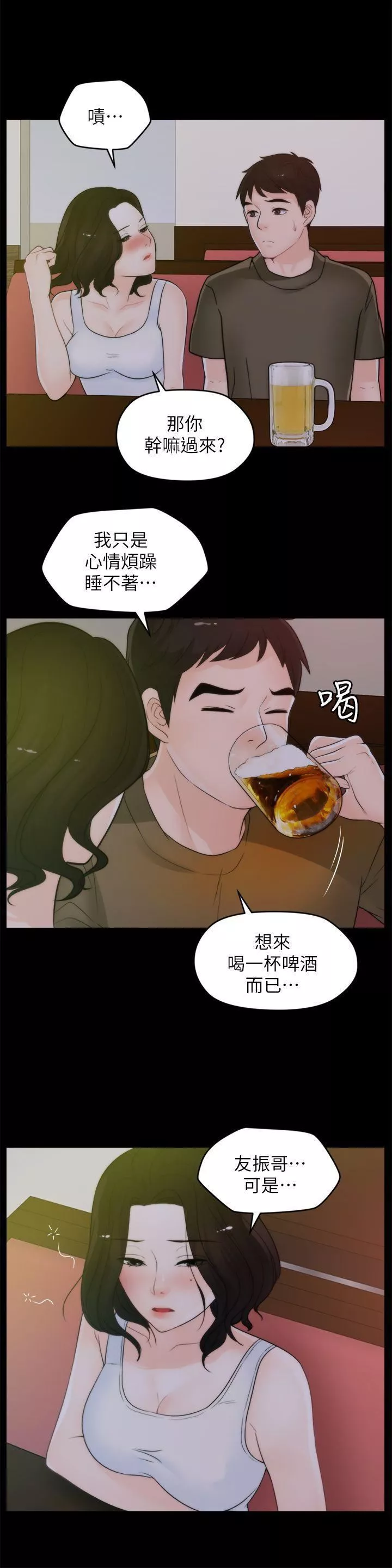 偷偷爱-第41话-慧琳炽热的爱 - 图片 25