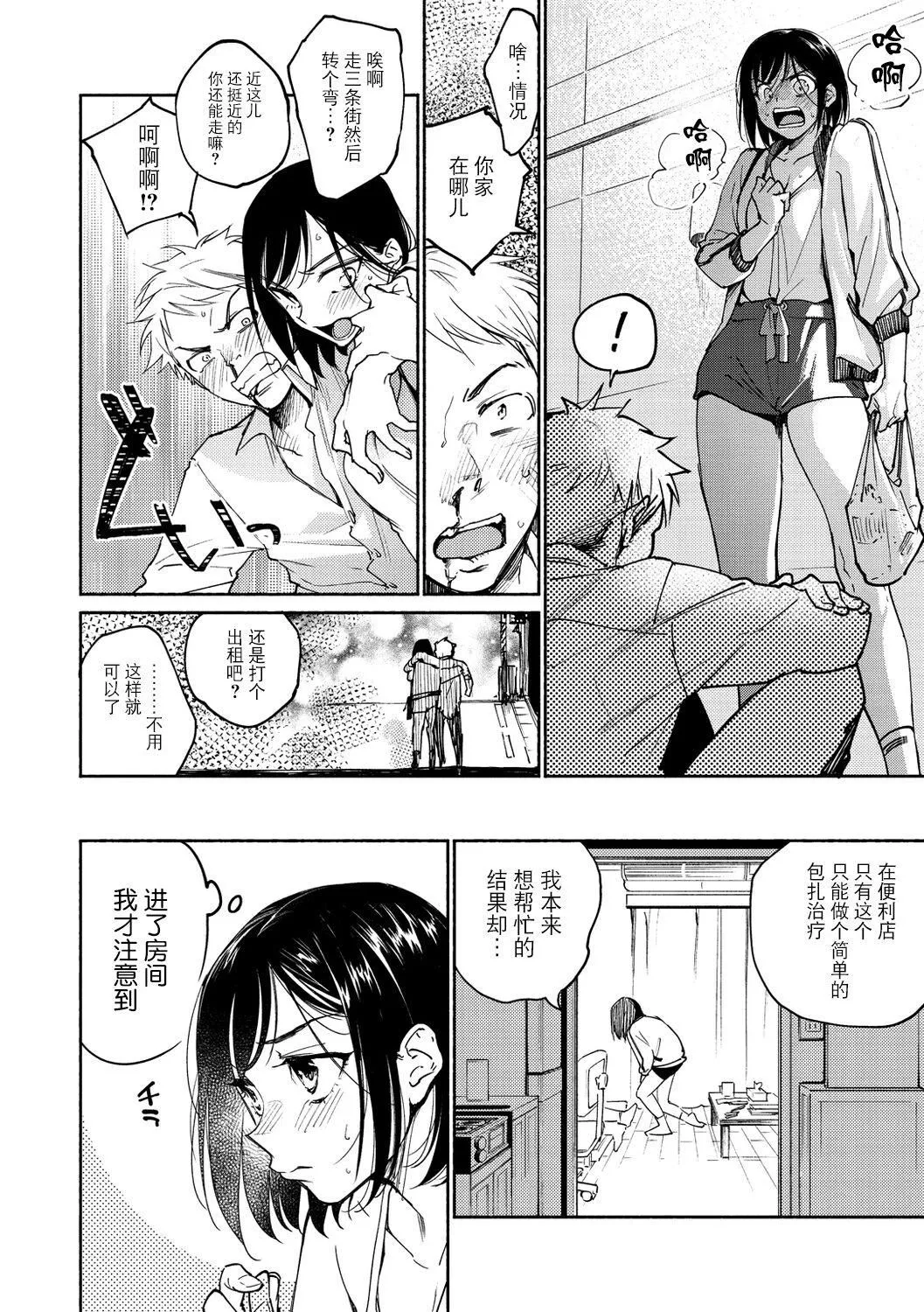 [ヨイコノtt]DREAMにこがれて[DL版][BLUE氪个人翻译]-[ヨイコノtt]DREAMにこがれて[DL版][BLUE氪个人翻译] - 图片 30