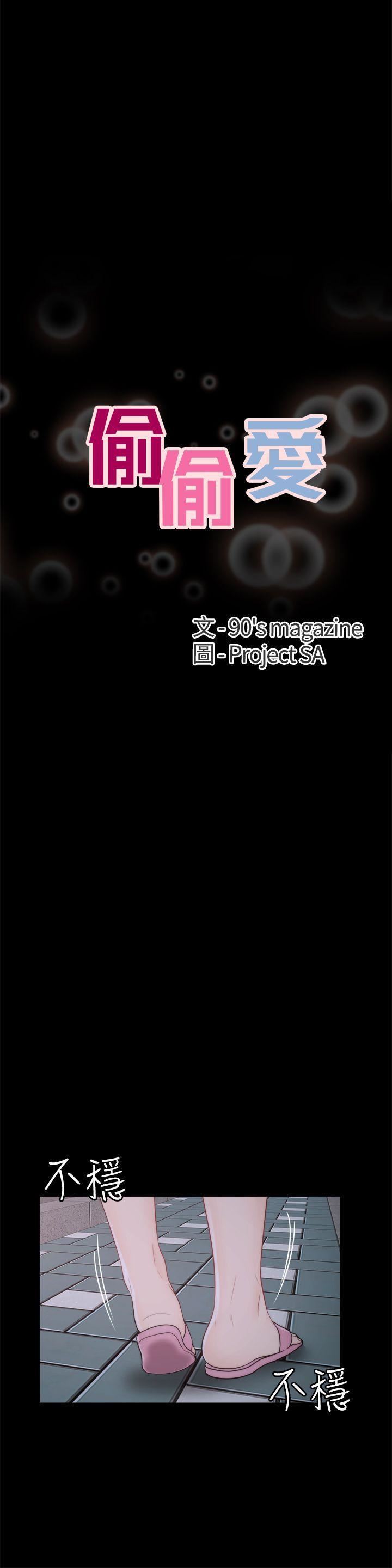 偷偷爱第42话-第一次从后面来…