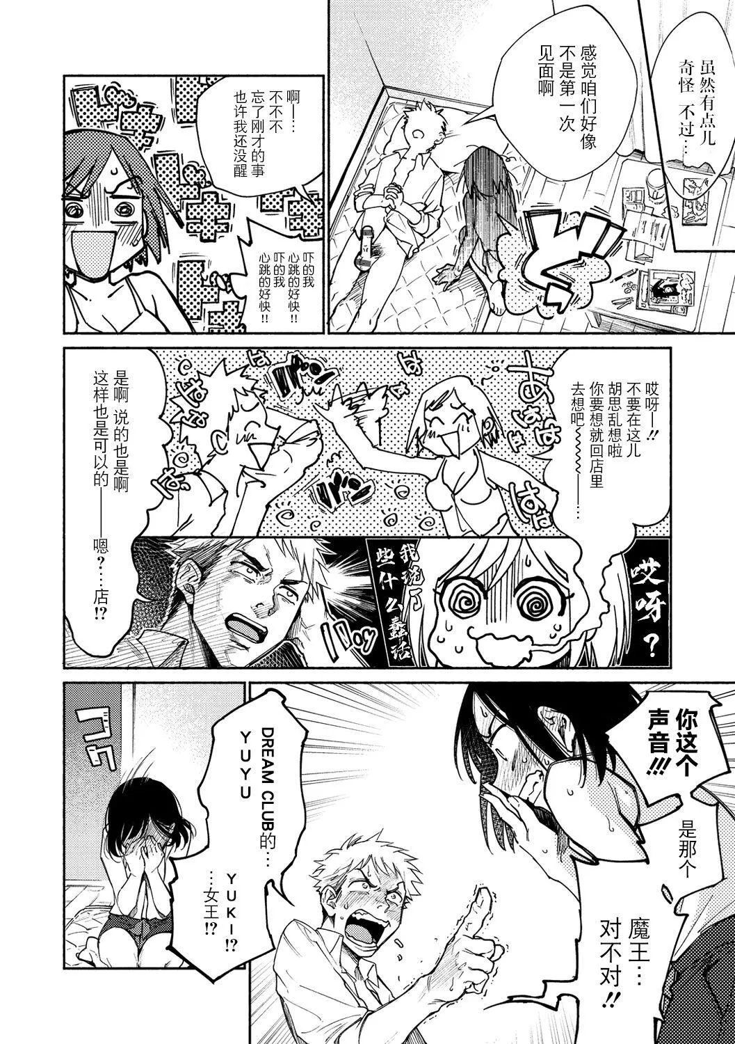 [ヨイコノtt]DREAMにこがれて[DL版][BLUE氪个人翻译]-[ヨイコノtt]DREAMにこがれて[DL版][BLUE氪个人翻译] - 图片 36