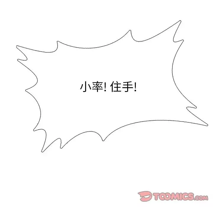 似同非同-第3话 - 图片 38