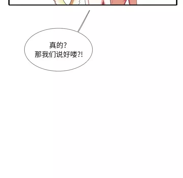似同非同-第3话 - 图片 43