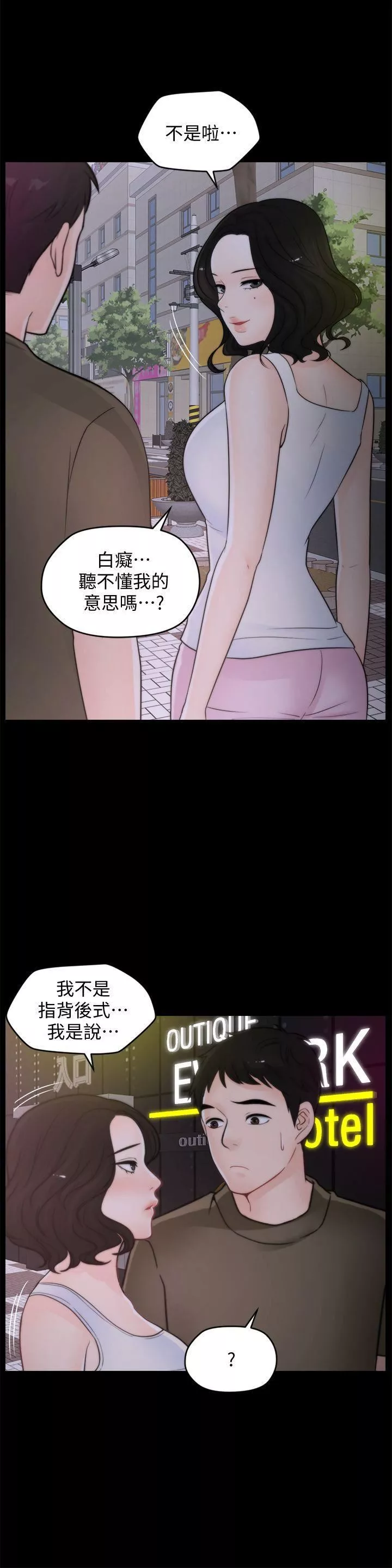 偷偷爱-第42话-第一次从后面来… - 图片 18