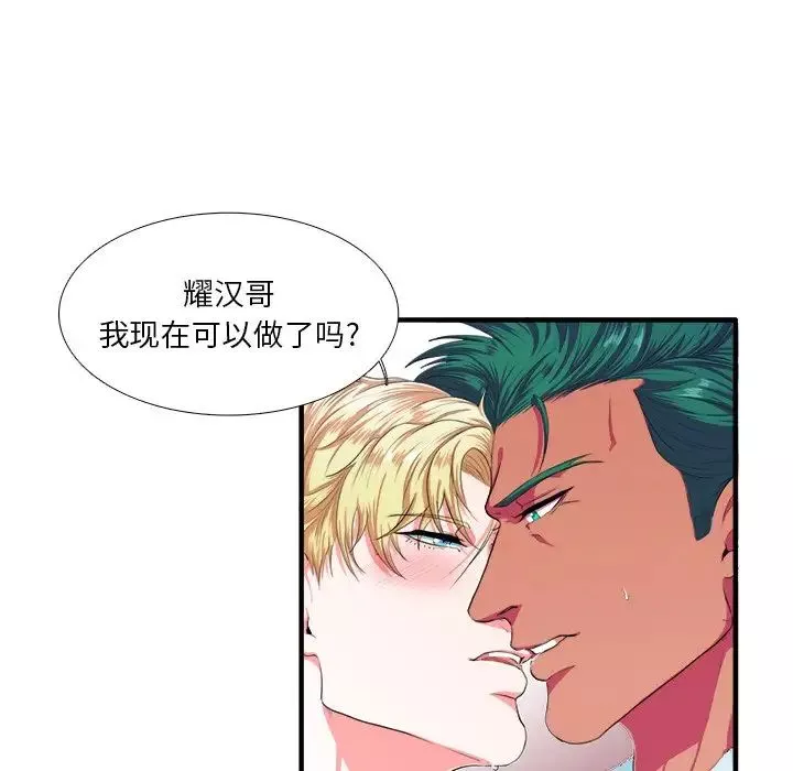 似同非同-第3话 - 图片 50