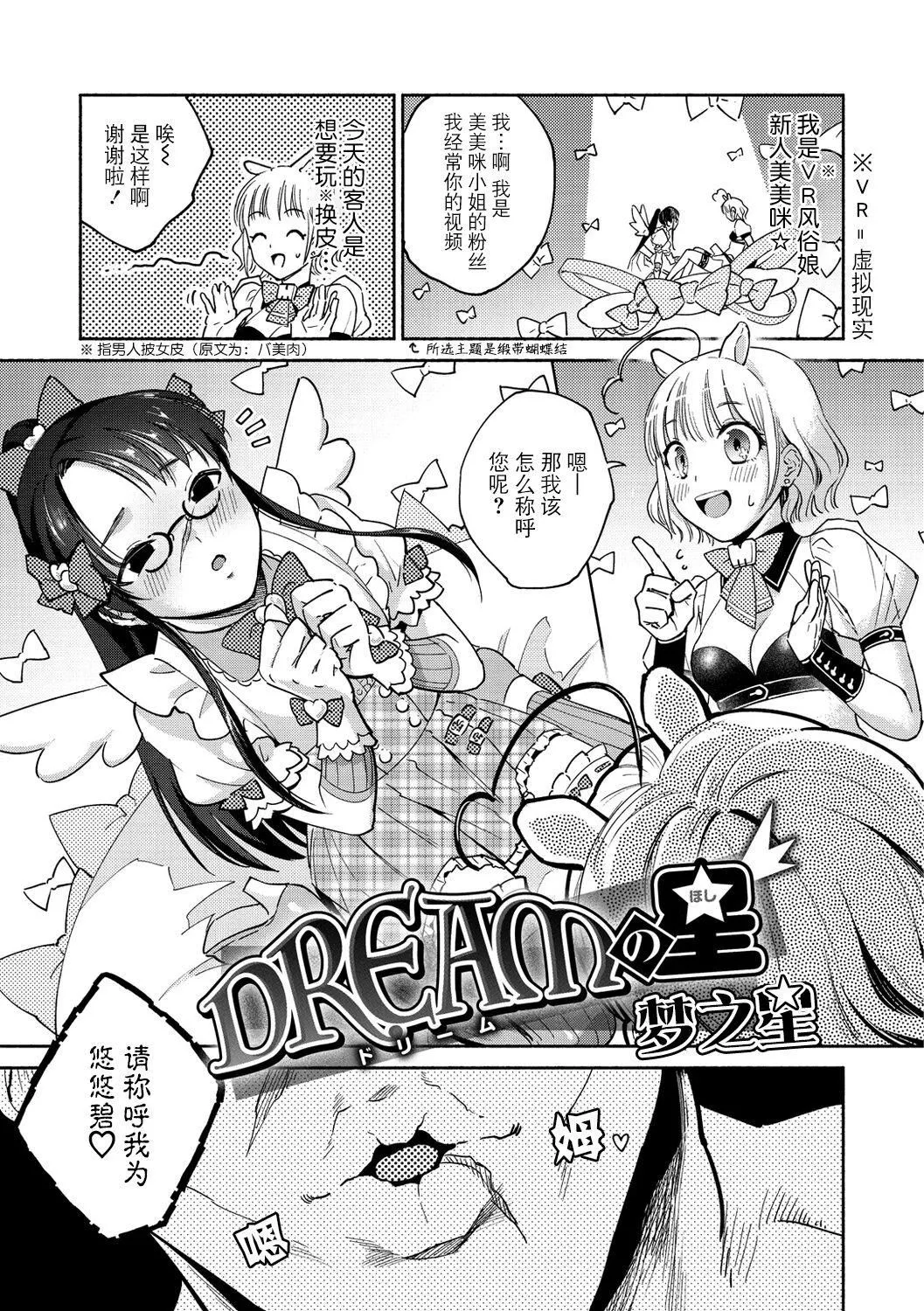 [ヨイコノtt]DREAMにこがれて[DL版][BLUE氪个人翻译]-[ヨイコノtt]DREAMにこがれて[DL版][BLUE氪个人翻译] - 图片 47