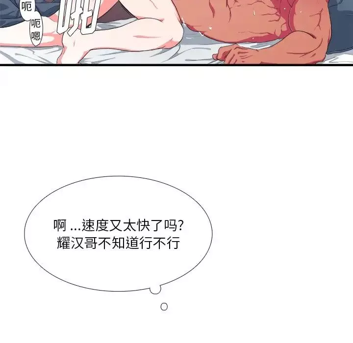 似同非同-第3话 - 图片 65