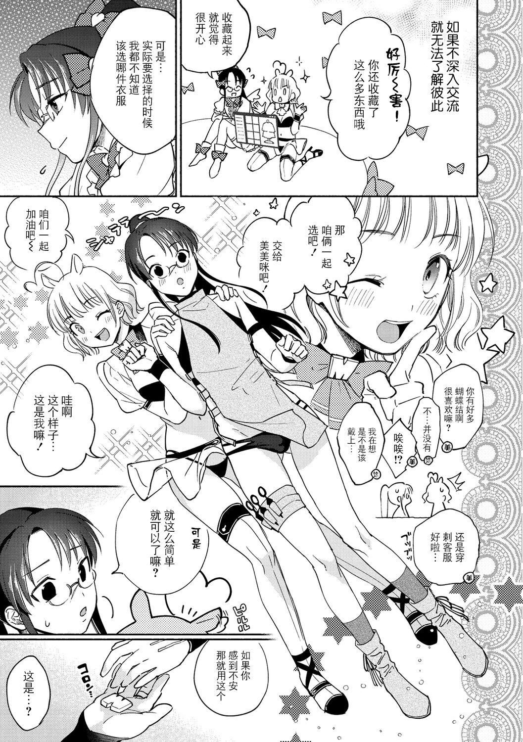 [ヨイコノtt]DREAMにこがれて[DL版][BLUE氪個人翻譯][ヨイコノtt]DREAMにこがれて[DL版][BLUE氪個人翻譯]