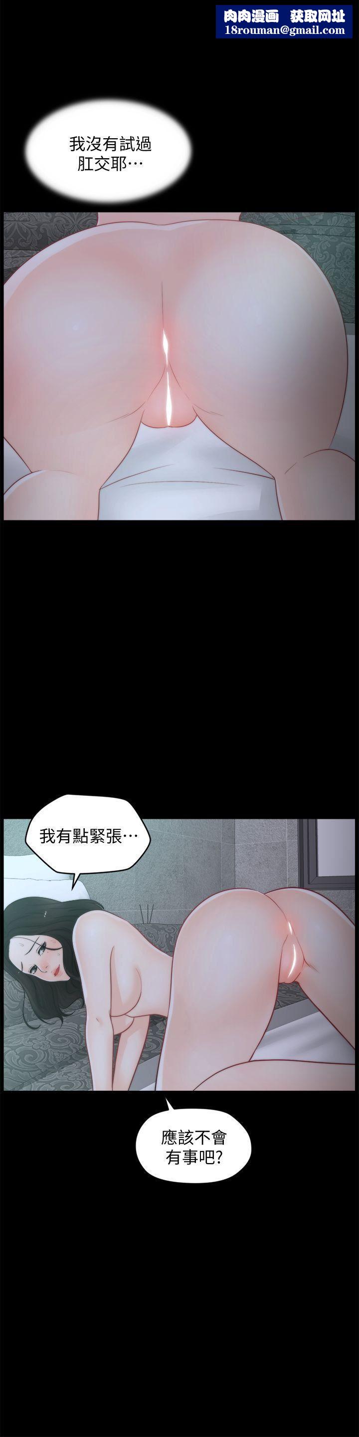 偷偷愛第43話-奇妙的快感