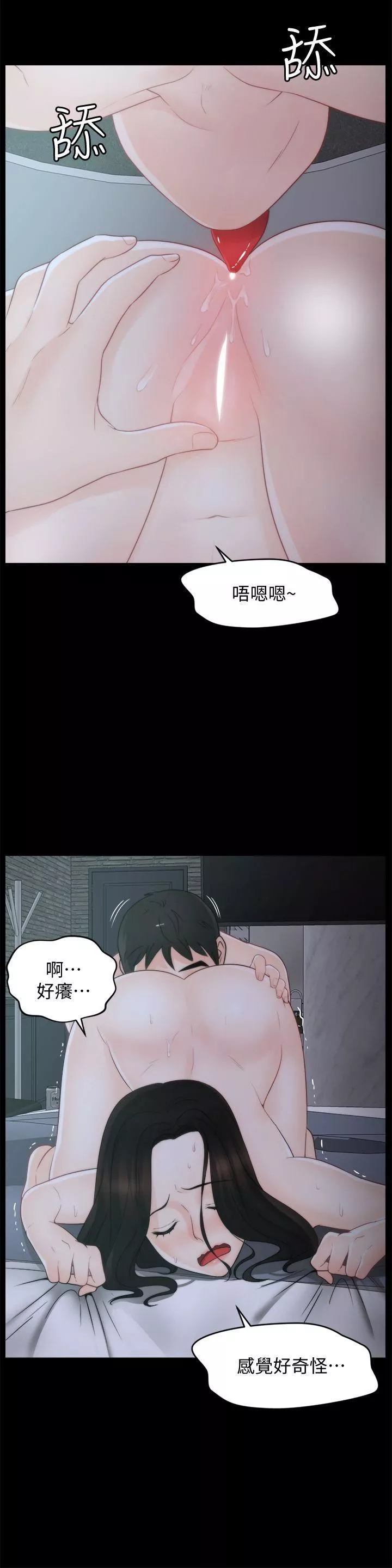 偷偷爱-第43话-奇妙的快感 - 图片 9
